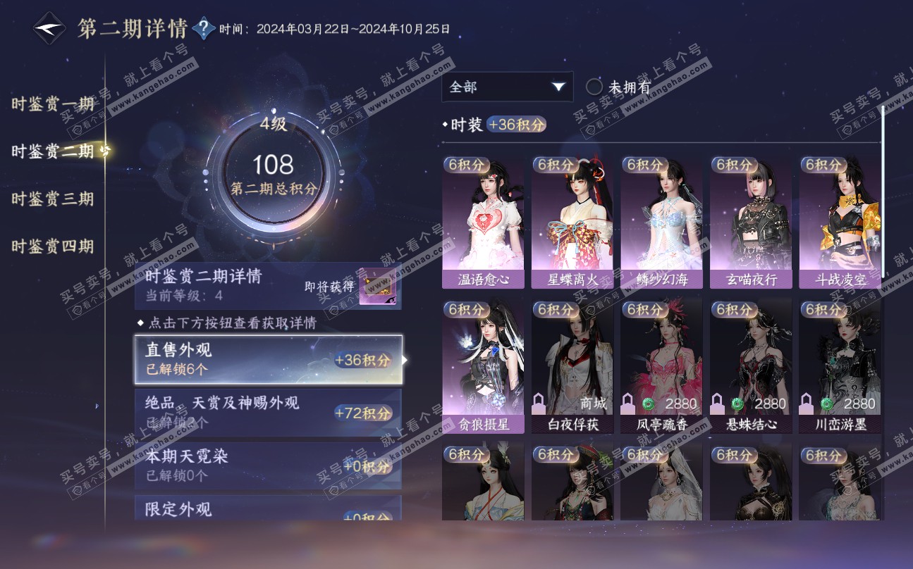 NSH320041逆水寒手游账号详情图26