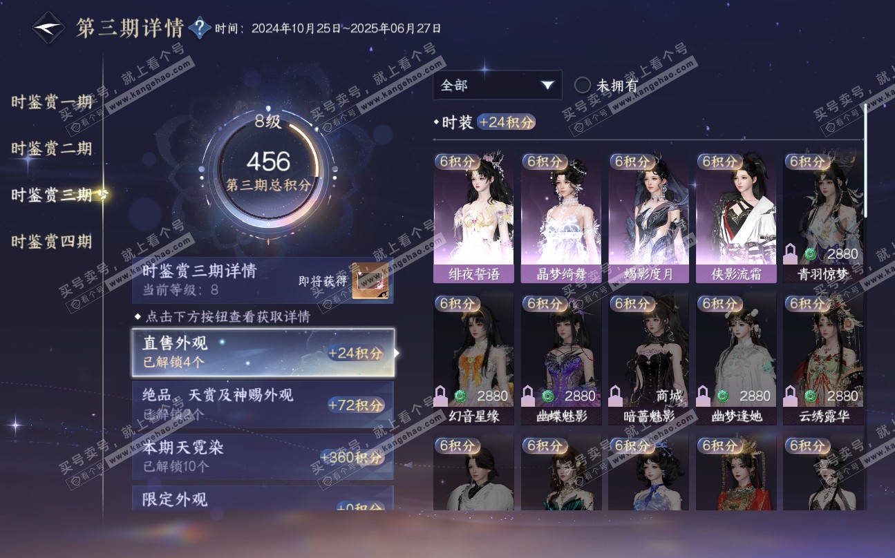 NSH320041逆水寒手游账号详情图27