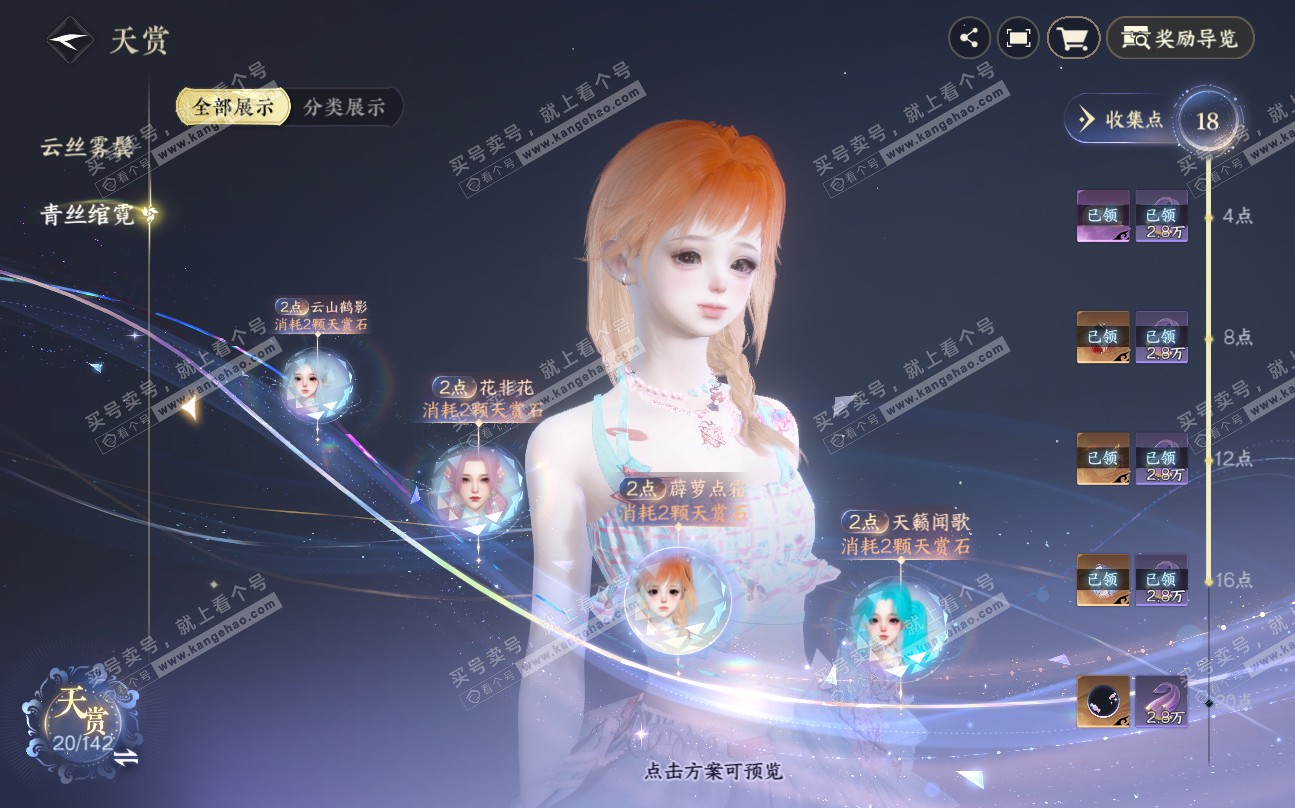 NSH320041逆水寒手游账号详情图14