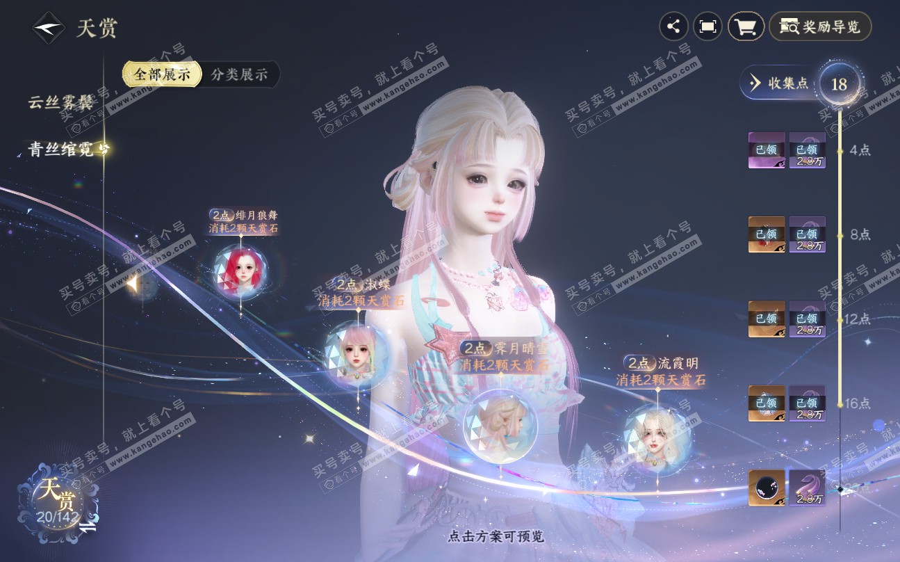 NSH320041逆水寒手游账号详情图19