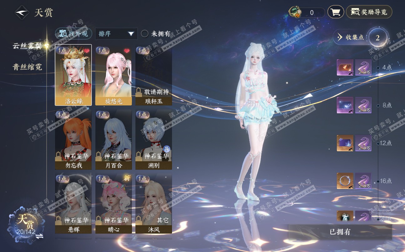NSH320041逆水寒手游账号详情图11