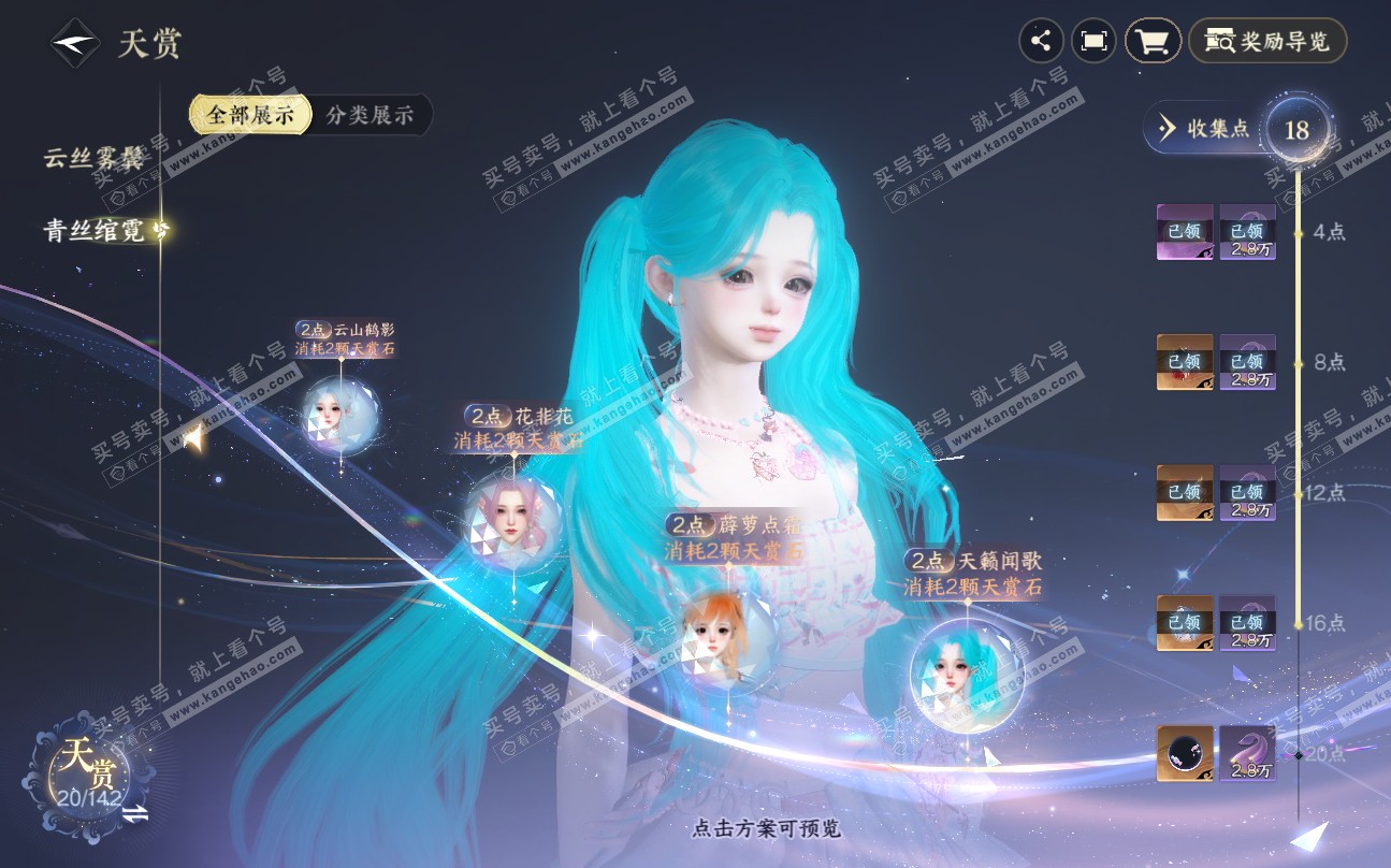 NSH320041逆水寒手游账号详情图15