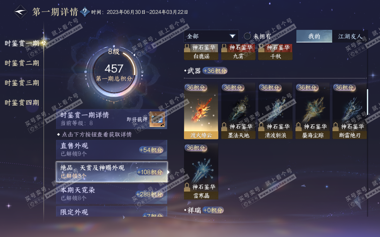 NSH320041逆水寒手游账号详情图21