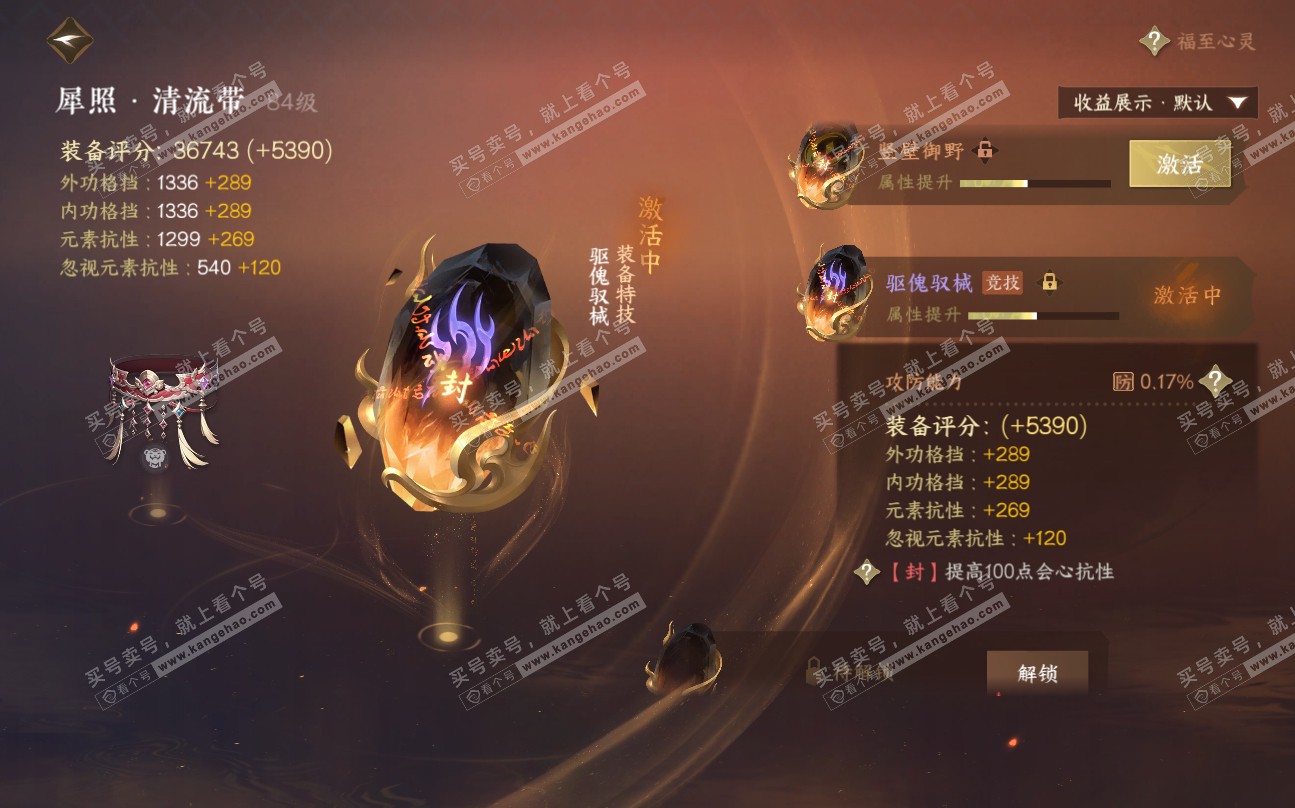 NSH320041逆水寒手游账号详情图33
