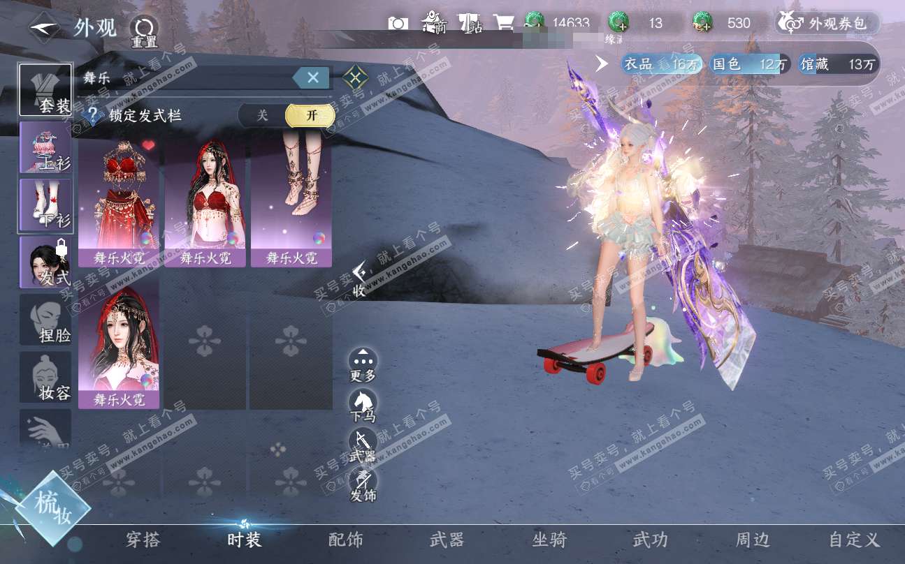 NSH320041逆水寒手游账号详情图28