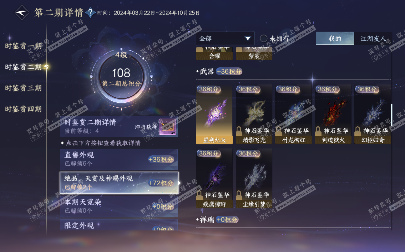 NSH320041逆水寒手游账号详情图23