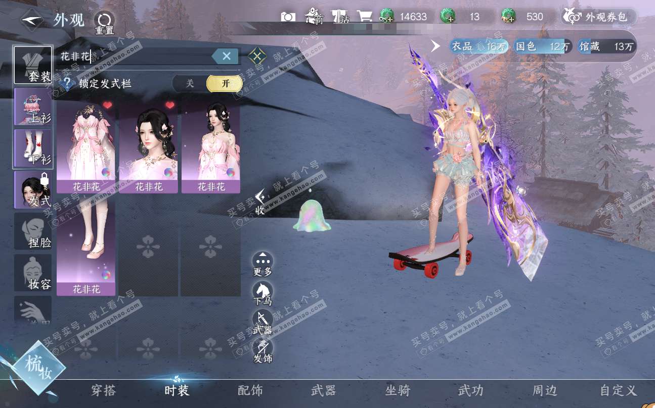 NSH320041逆水寒手游账号详情图29