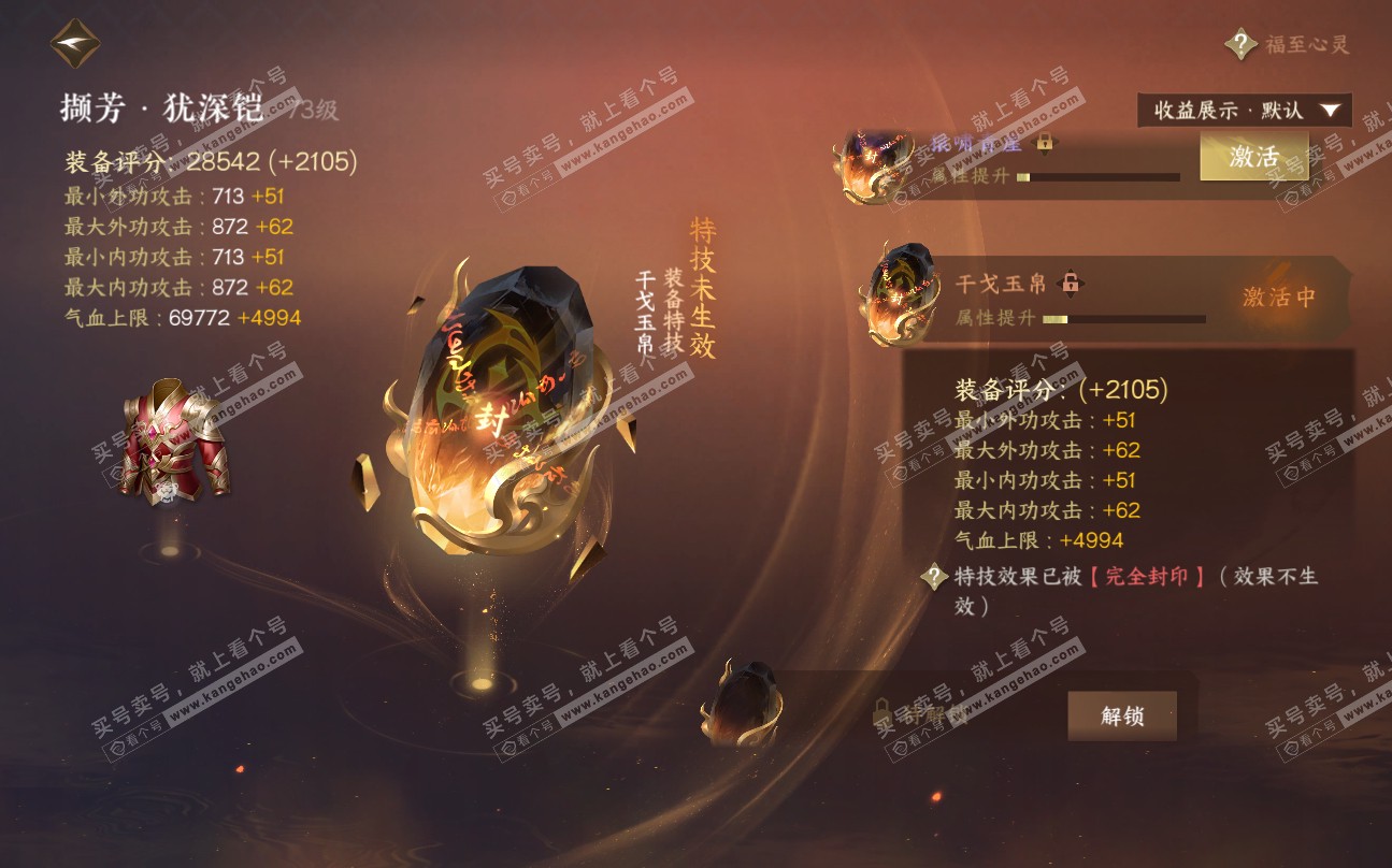 NSH320041逆水寒手游账号详情图32