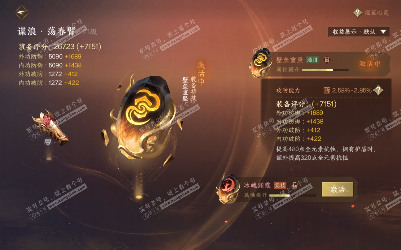 NSH320041逆水寒手游账号详情图31