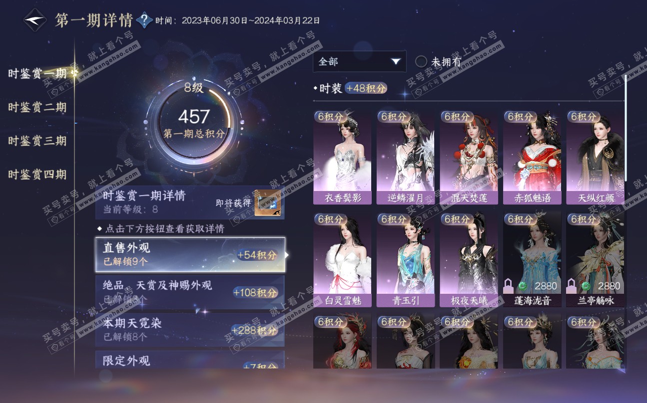 NSH320041逆水寒手游账号详情图25