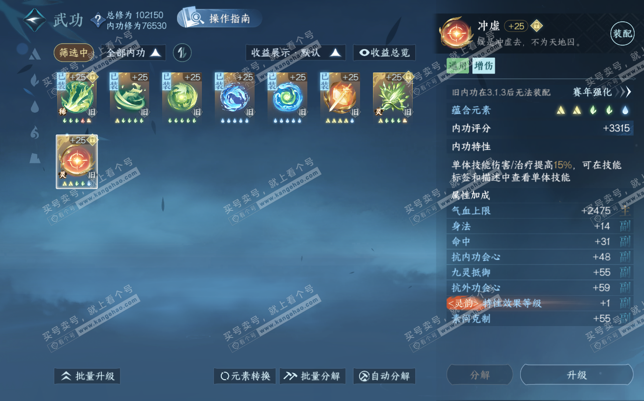 NSH320041逆水寒手游账号详情图39