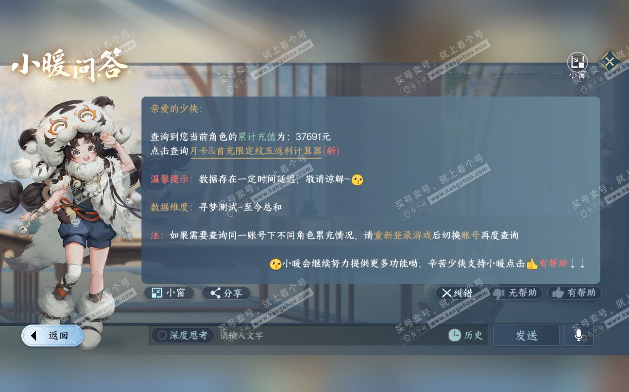 NSH320041逆水寒手游账号详情图45