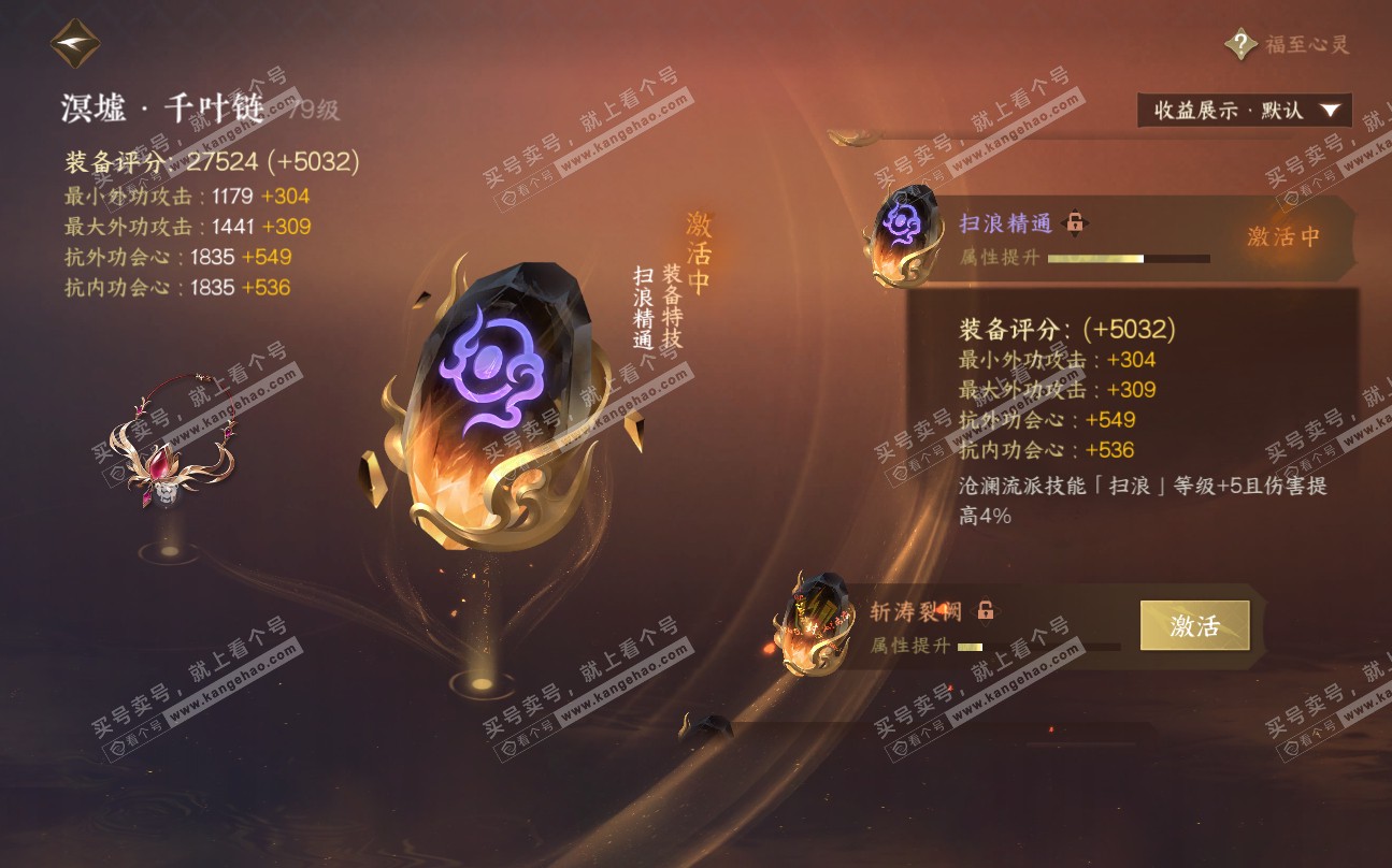 NSH320041逆水寒手游账号详情图35
