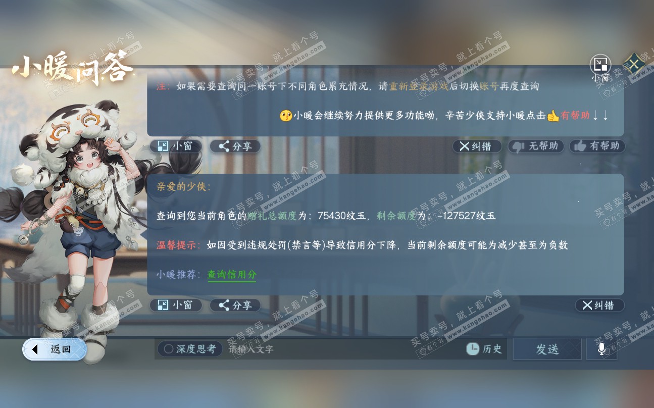 NSH320041逆水寒手游账号详情图44