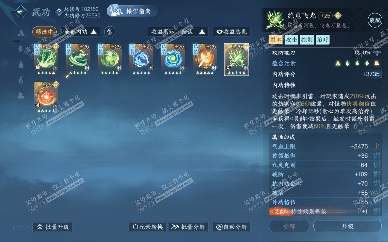 NSH320041逆水寒手游账号详情图38