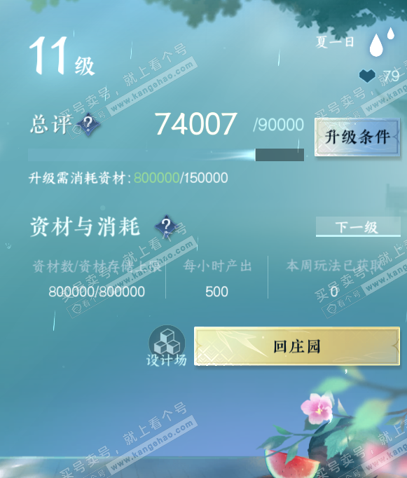 NSH320041逆水寒手游账号详情图41