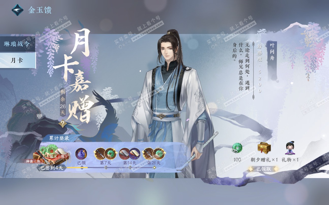 NSH320041逆水寒手游账号详情图40