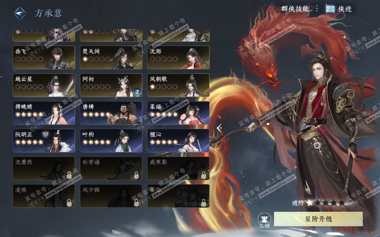 NSH320041逆水寒手游账号详情图43