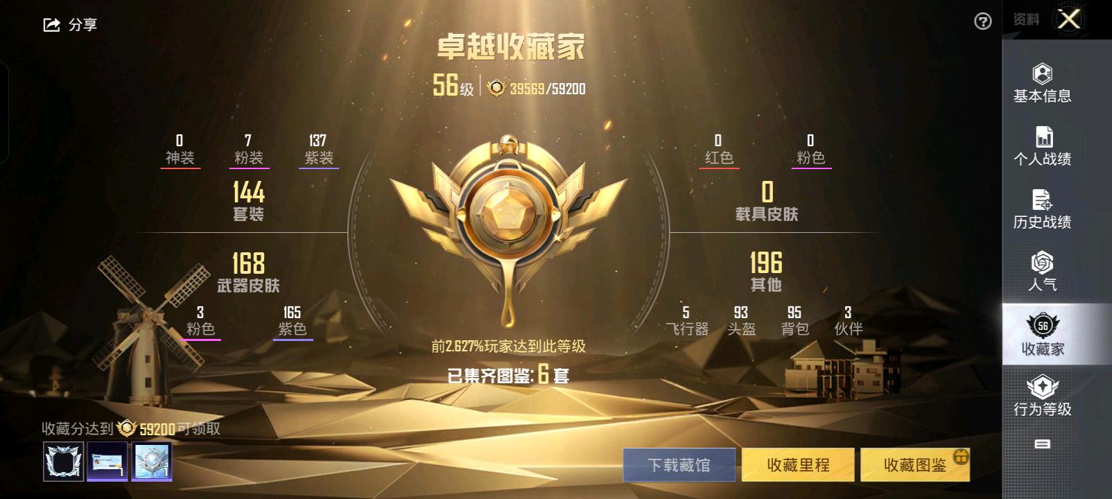 HP3306520和平精英账号详情图18 HP3306520和平精英账号详情图18