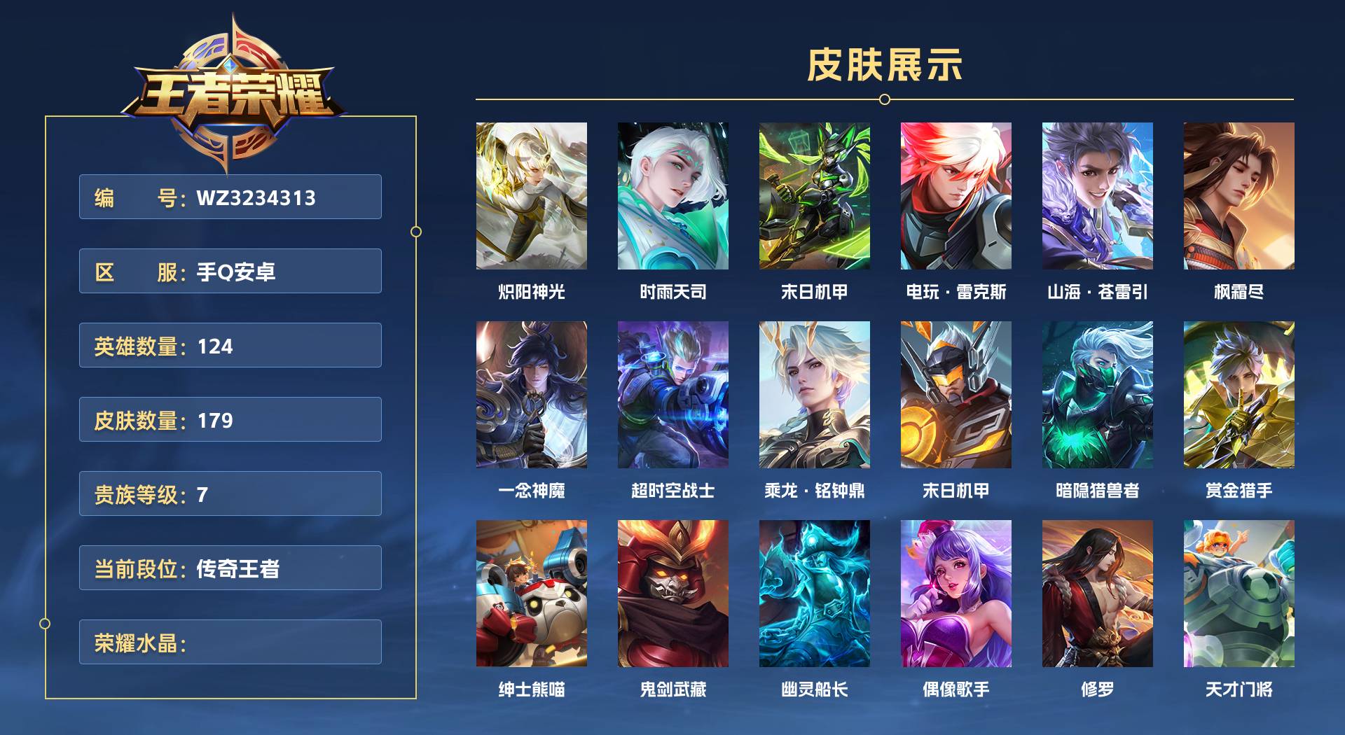 WZ3234313王者荣耀账号详情图1