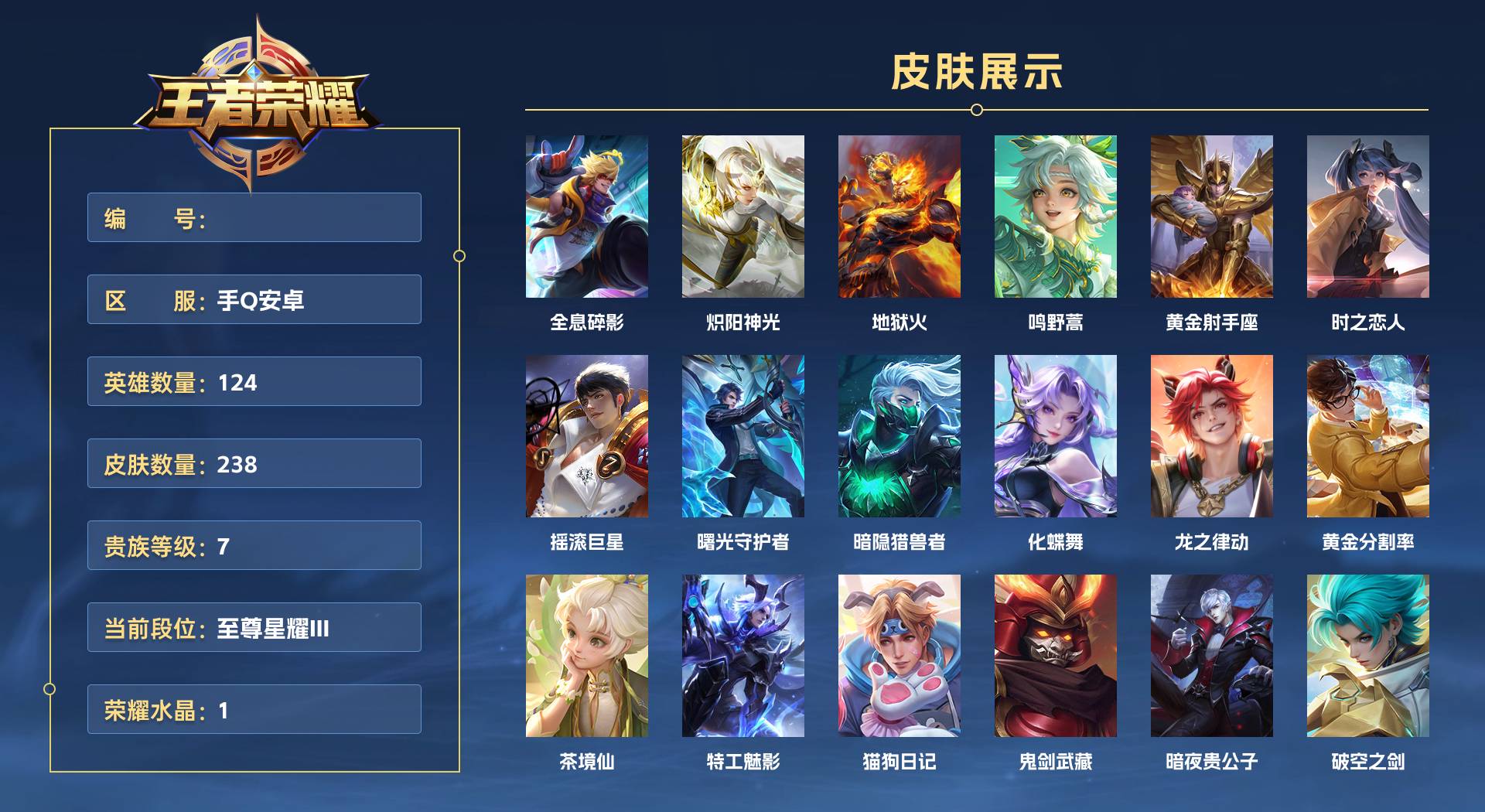WZ3234185王者荣耀账号详情图1 WZ3234185王者荣耀账号详情图1
