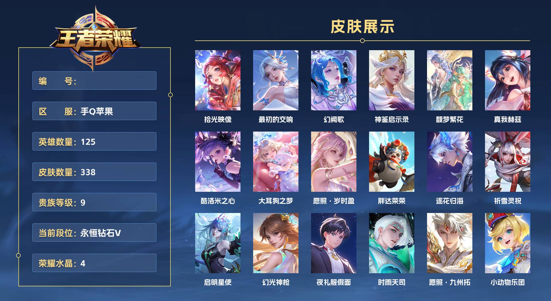 WZ3234218王者荣耀账号详情图1 WZ3234218王者荣耀账号详情图1