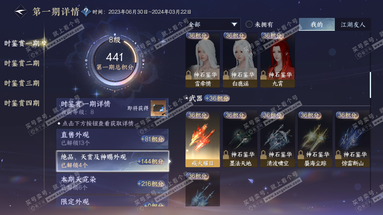 NSH320043逆水寒手游账号详情图19 NSH320043逆水寒手游账号详情图19