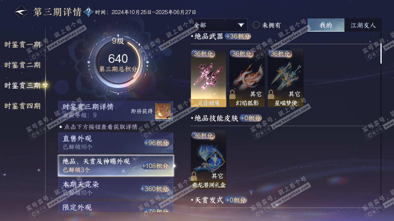 NSH320043逆水寒手游账号详情图21 NSH320043逆水寒手游账号详情图21