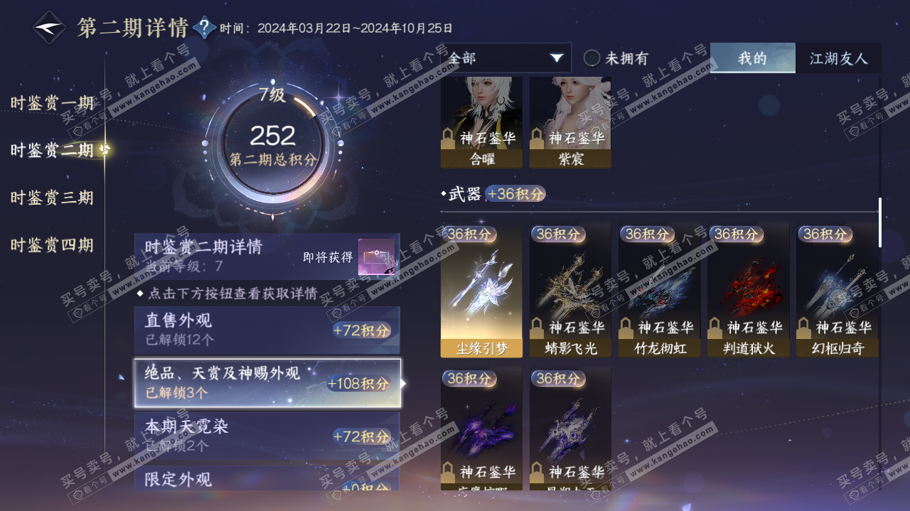NSH320043逆水寒手游账号详情图20 NSH320043逆水寒手游账号详情图20