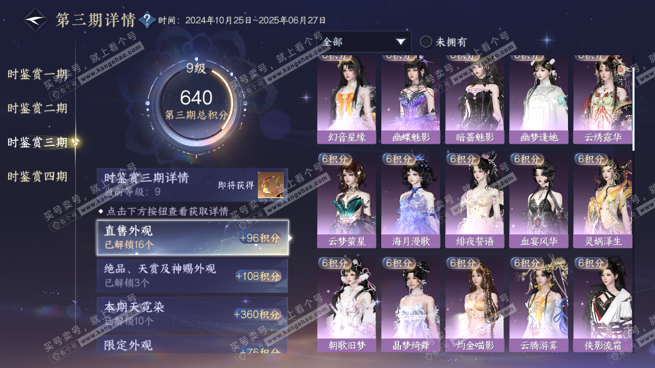 NSH320043逆水寒手游账号详情图25 NSH320043逆水寒手游账号详情图25