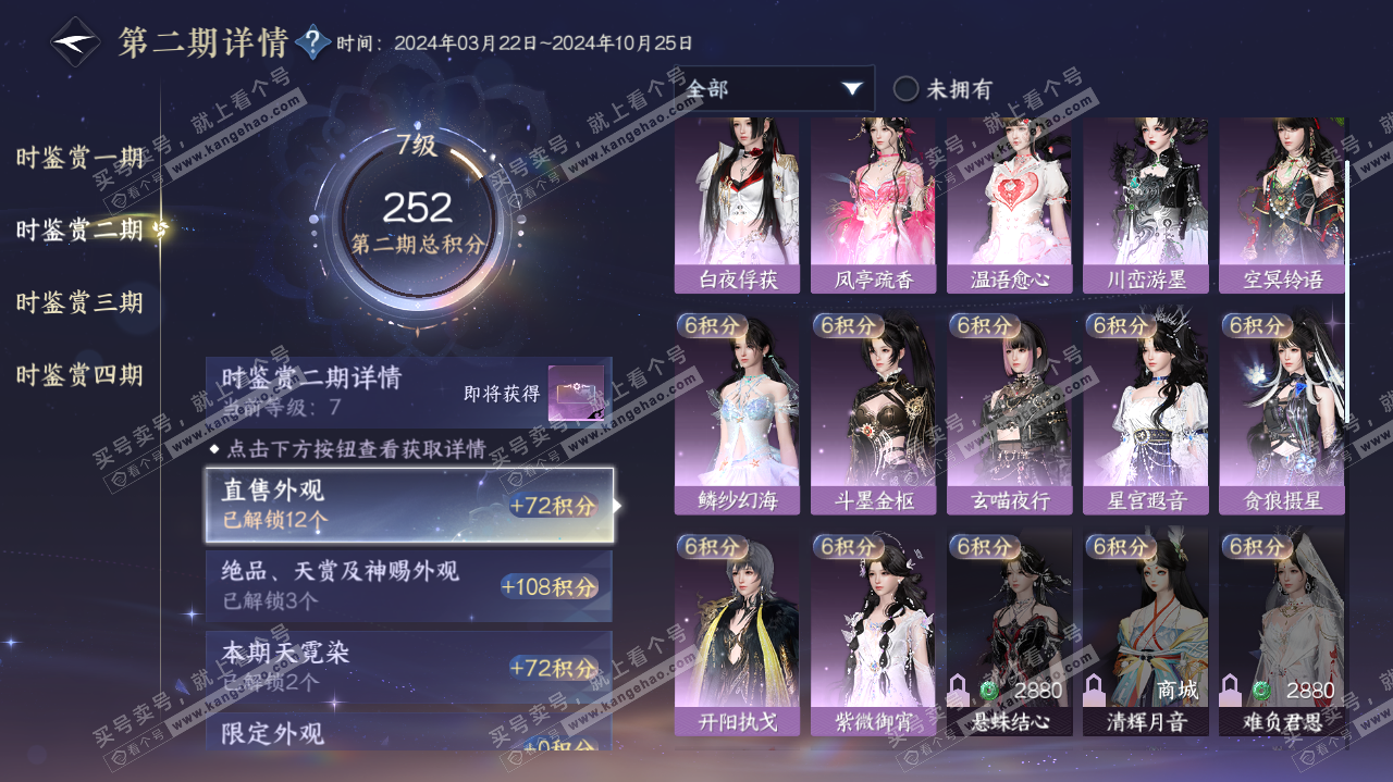 NSH320043逆水寒手游账号详情图24 NSH320043逆水寒手游账号详情图24