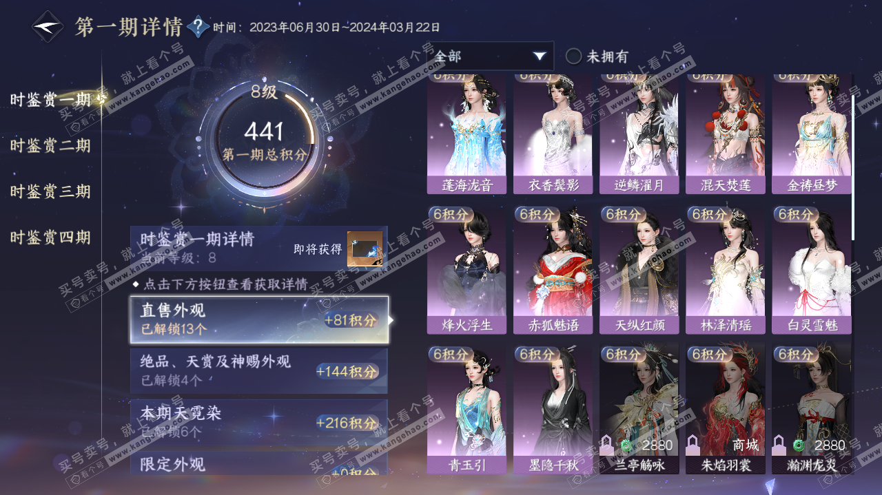 NSH320043逆水寒手游账号详情图22 NSH320043逆水寒手游账号详情图22