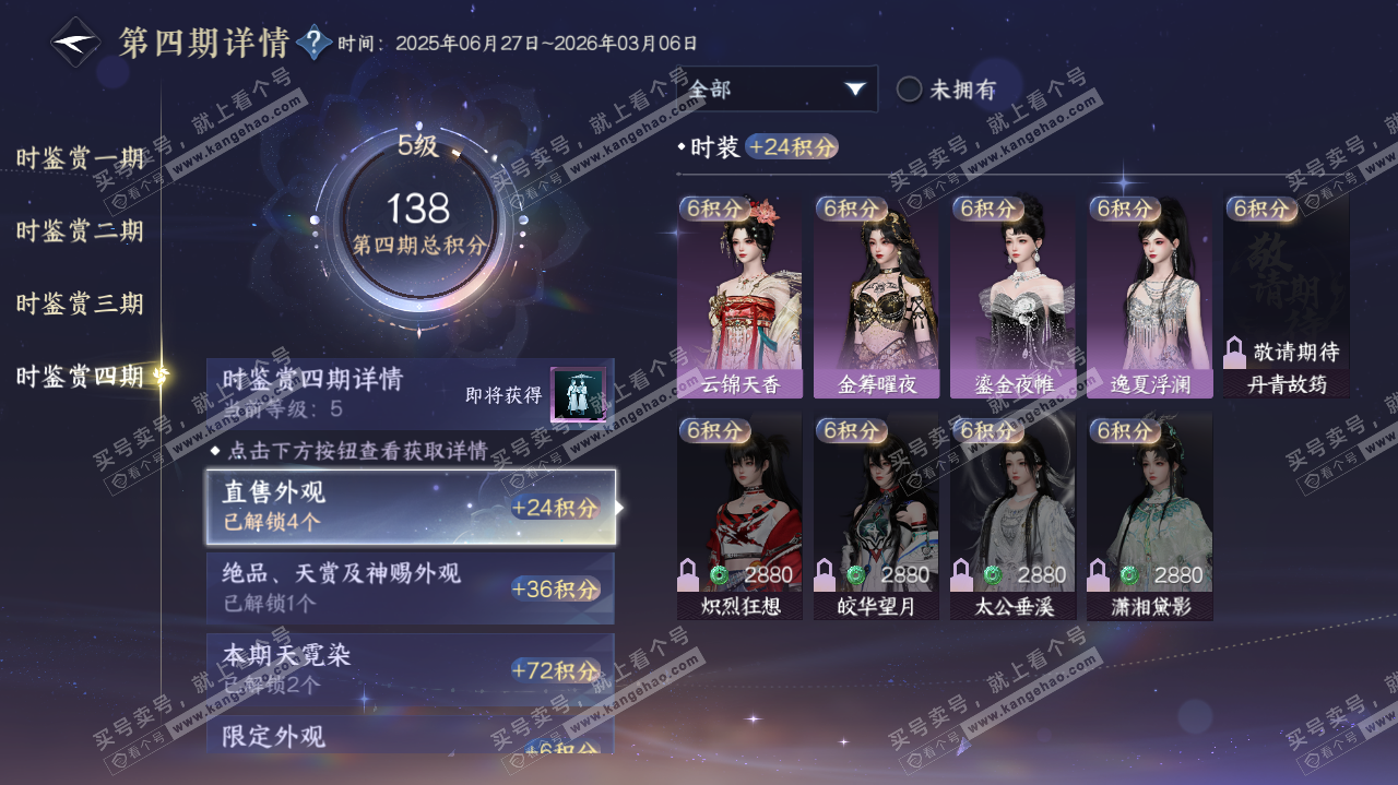 NSH320043逆水寒手游账号详情图27 NSH320043逆水寒手游账号详情图27