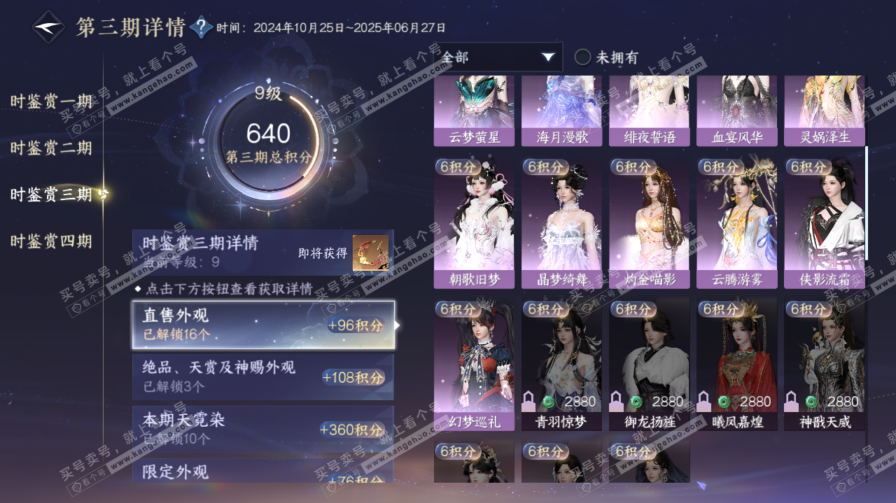 NSH320043逆水寒手游账号详情图26 NSH320043逆水寒手游账号详情图26