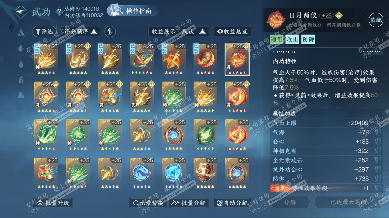 NSH320043逆水寒手游账号详情图31 NSH320043逆水寒手游账号详情图31