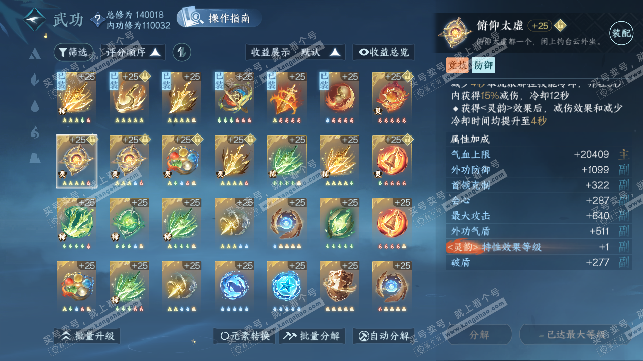 NSH320043逆水寒手游账号详情图32 NSH320043逆水寒手游账号详情图32