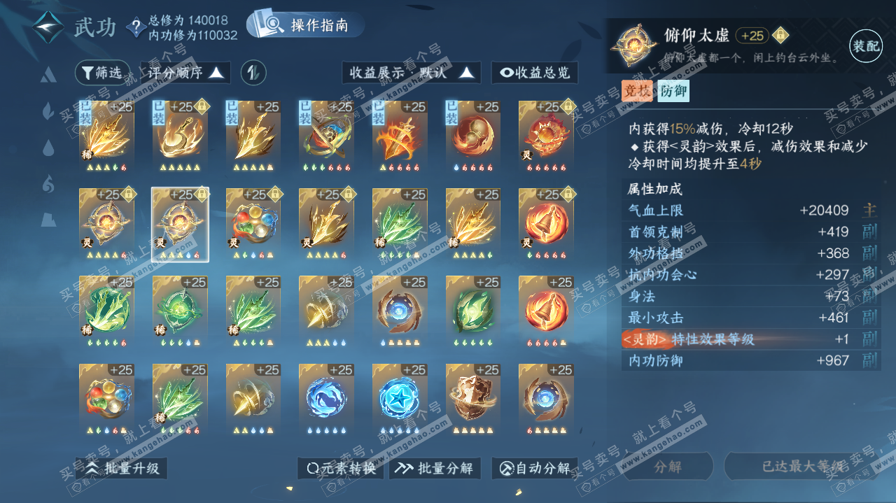 NSH320043逆水寒手游账号详情图33 NSH320043逆水寒手游账号详情图33
