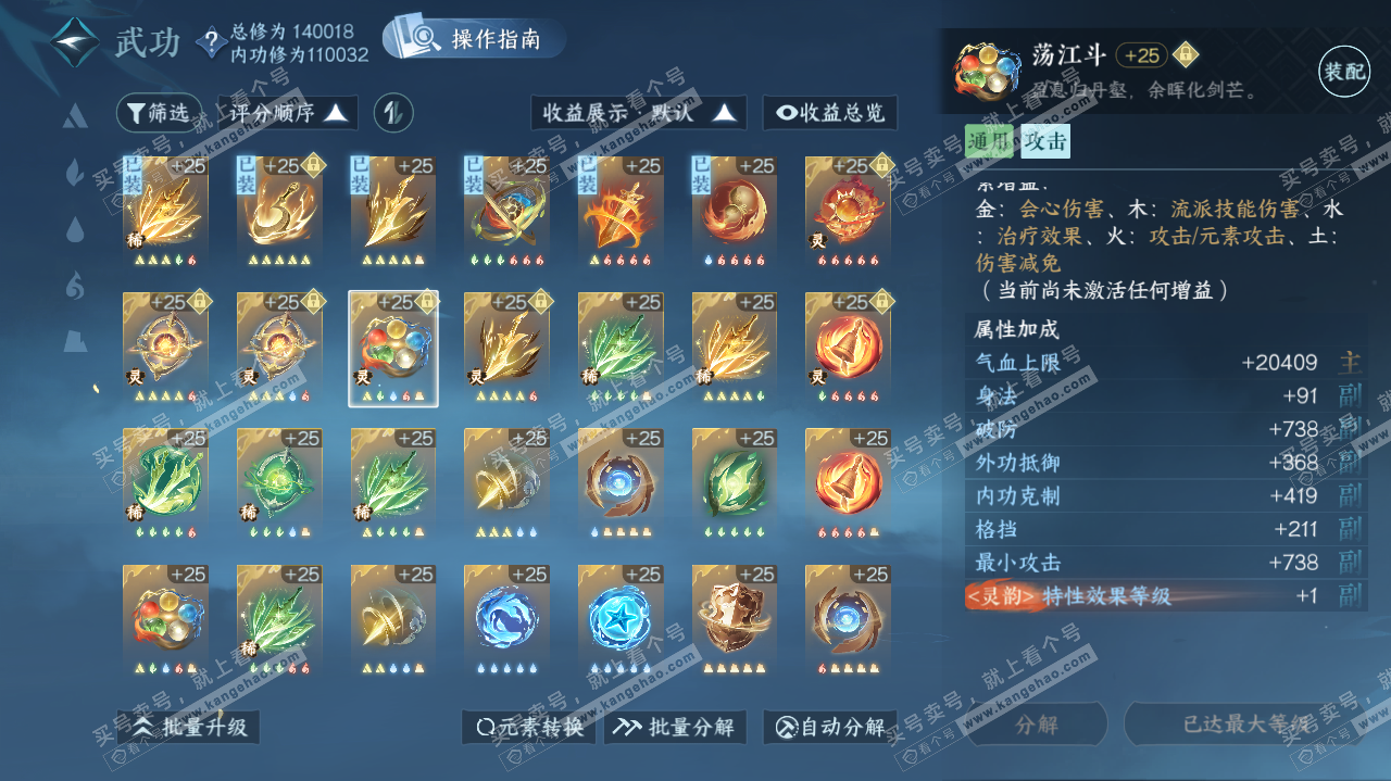 NSH320043逆水寒手游账号详情图34 NSH320043逆水寒手游账号详情图34