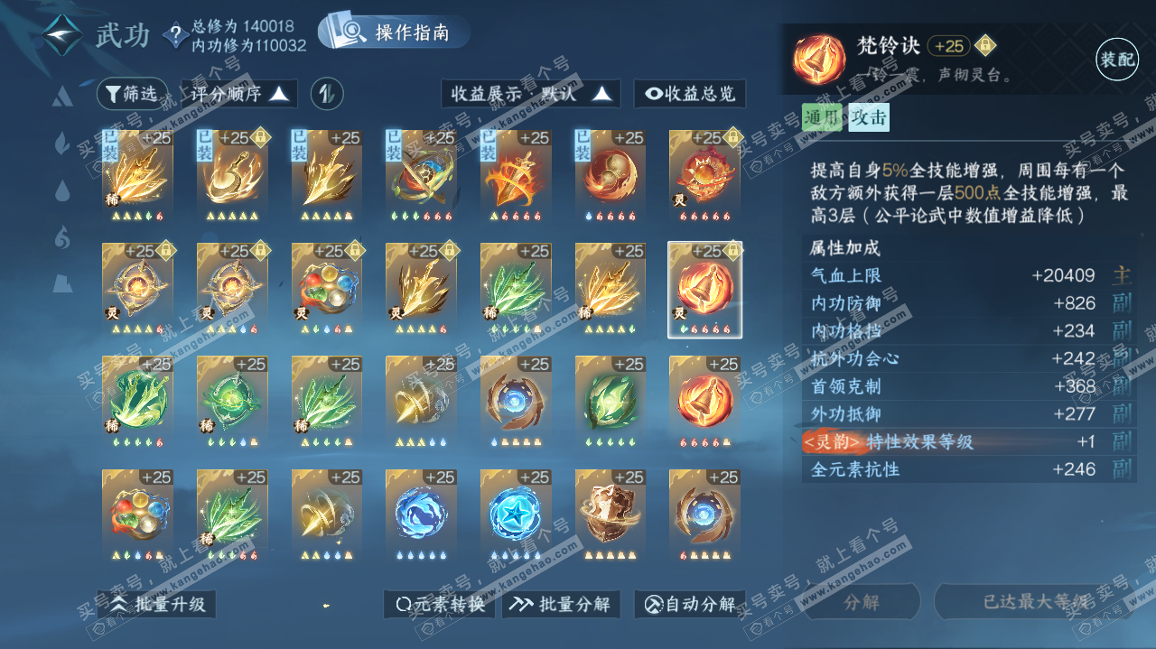 NSH320043逆水寒手游账号详情图36 NSH320043逆水寒手游账号详情图36