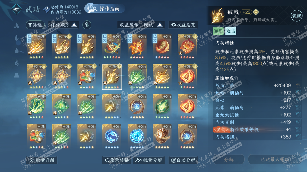 NSH320043逆水寒手游账号详情图35 NSH320043逆水寒手游账号详情图35
