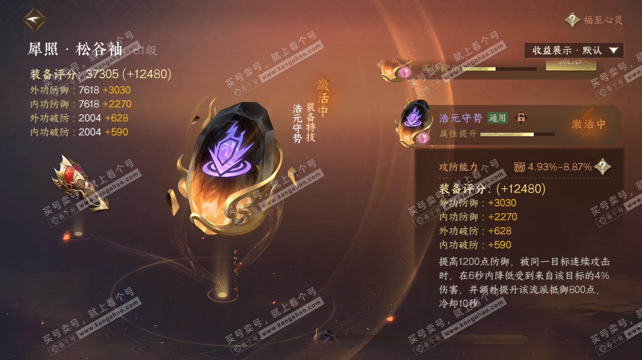 NSH320043逆水寒手游账号详情图38 NSH320043逆水寒手游账号详情图38