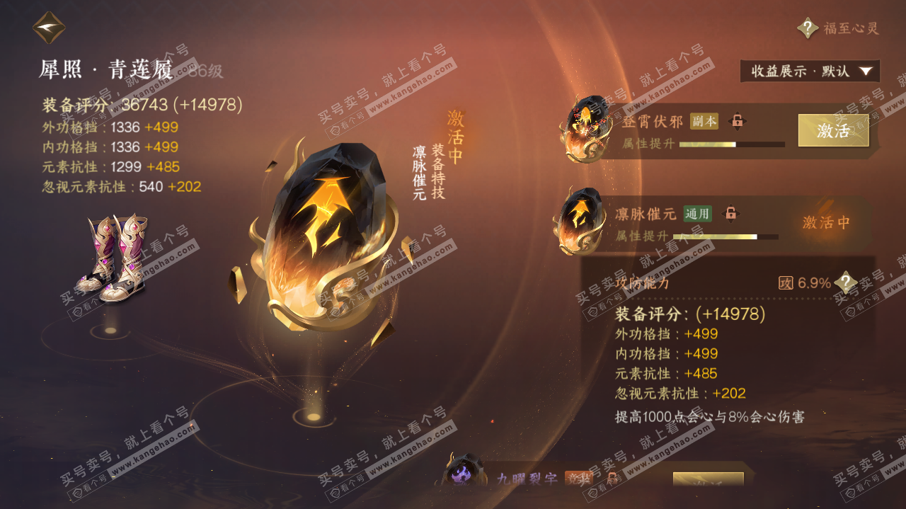 NSH320043逆水寒手游账号详情图41 NSH320043逆水寒手游账号详情图41