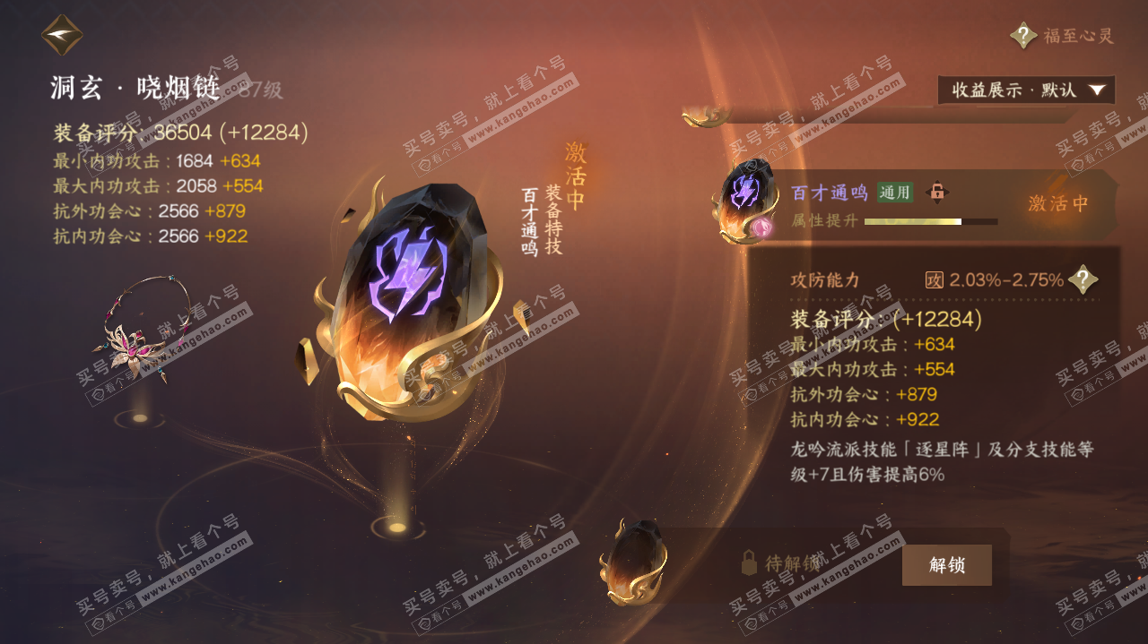 NSH320043逆水寒手游账号详情图42 NSH320043逆水寒手游账号详情图42