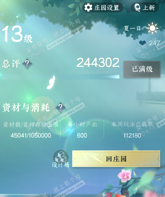 NSH320043逆水寒手游账号详情图45 NSH320043逆水寒手游账号详情图45