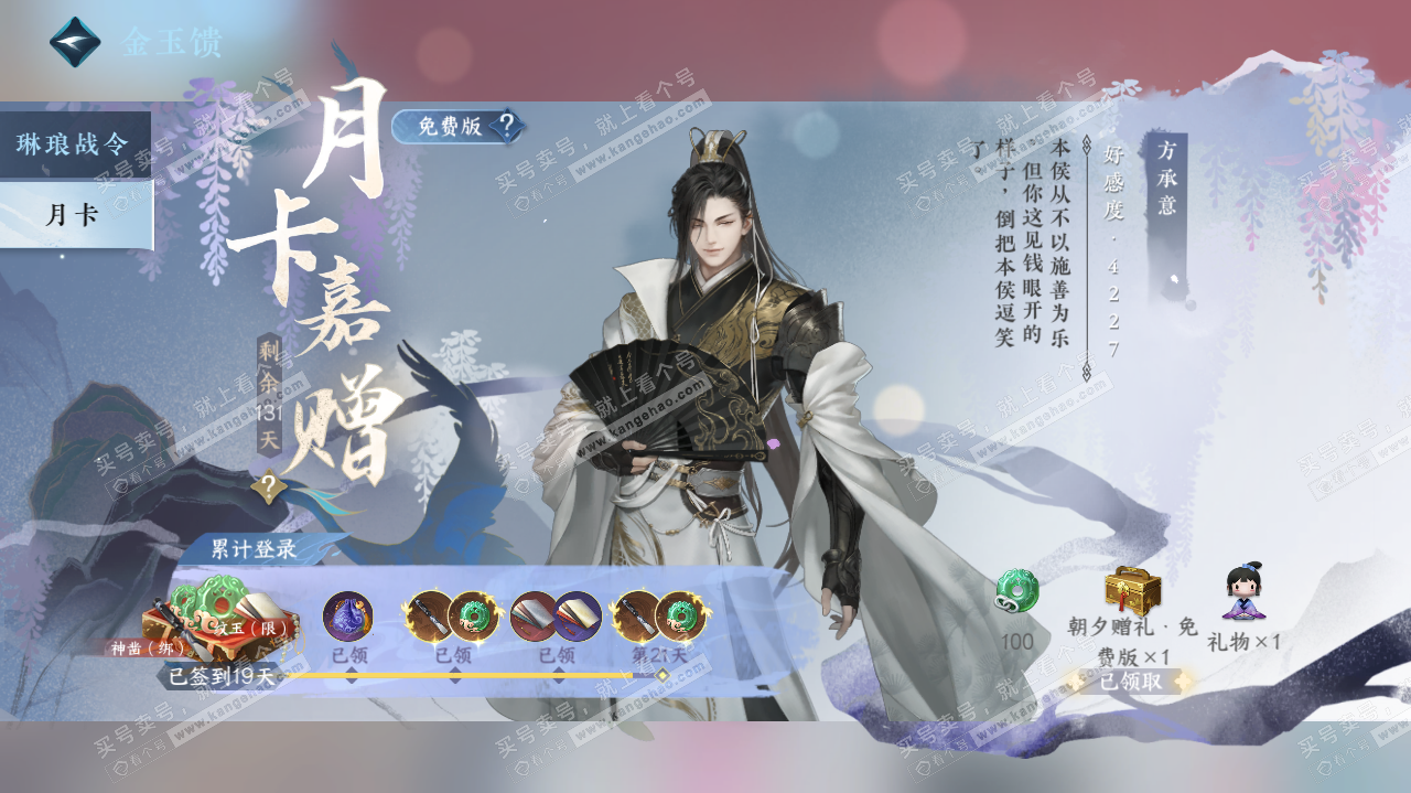 NSH320043逆水寒手游账号详情图48 NSH320043逆水寒手游账号详情图48