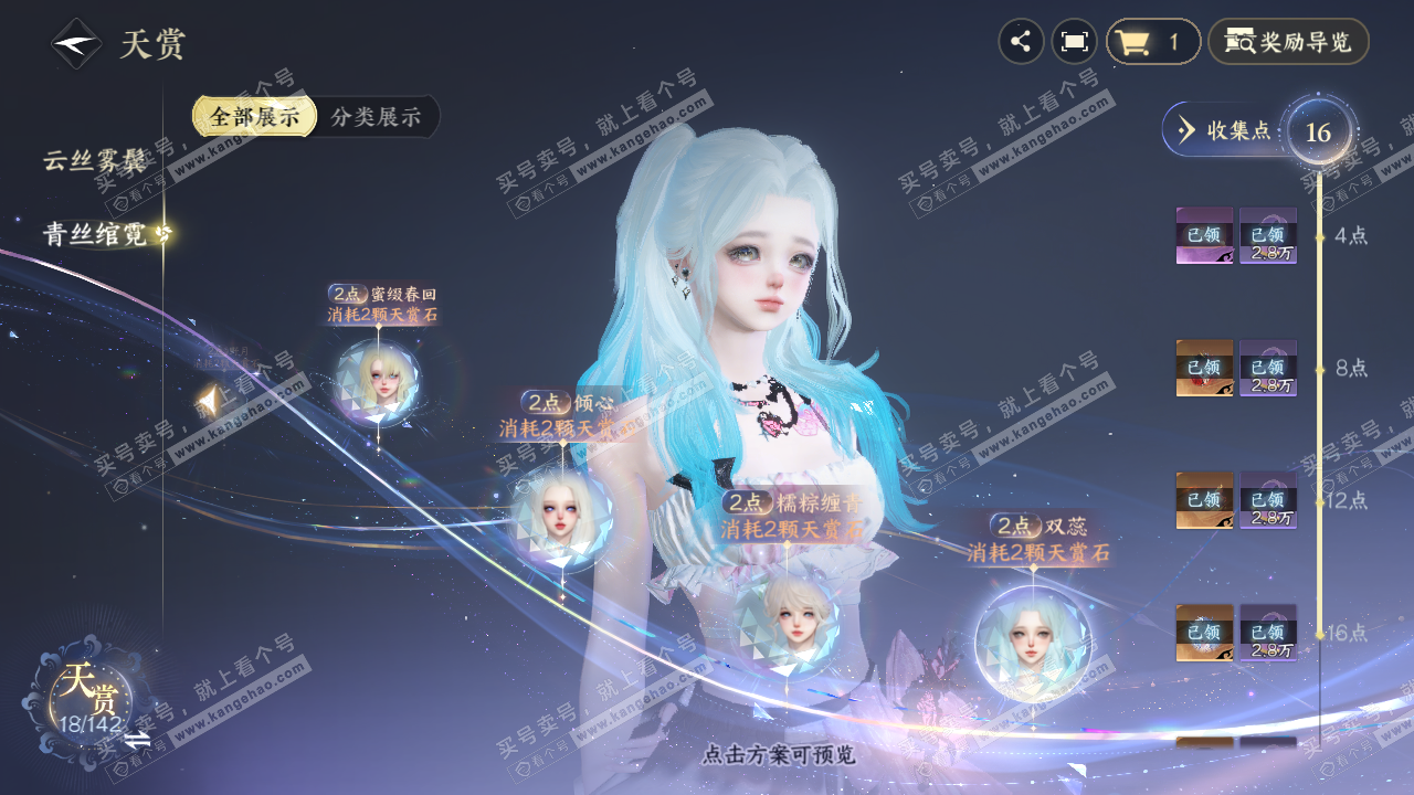 NSH320042逆水寒手游账号详情图17