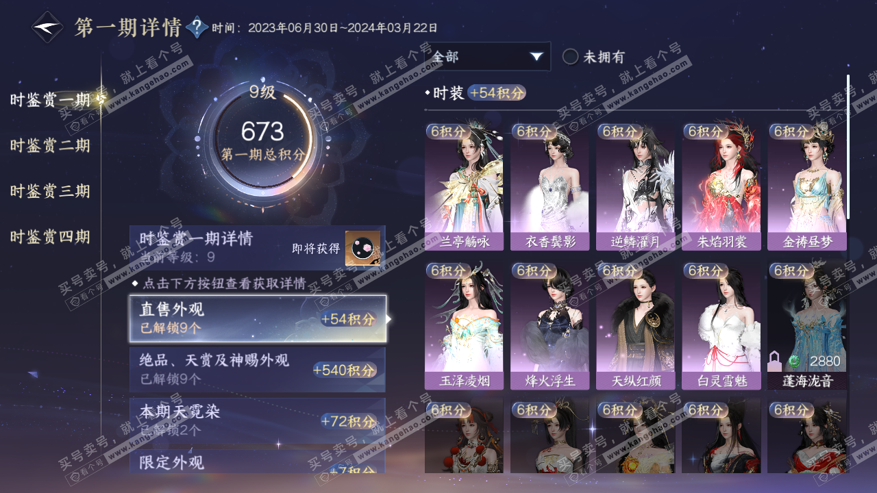 NSH320042逆水寒手游账号详情图18