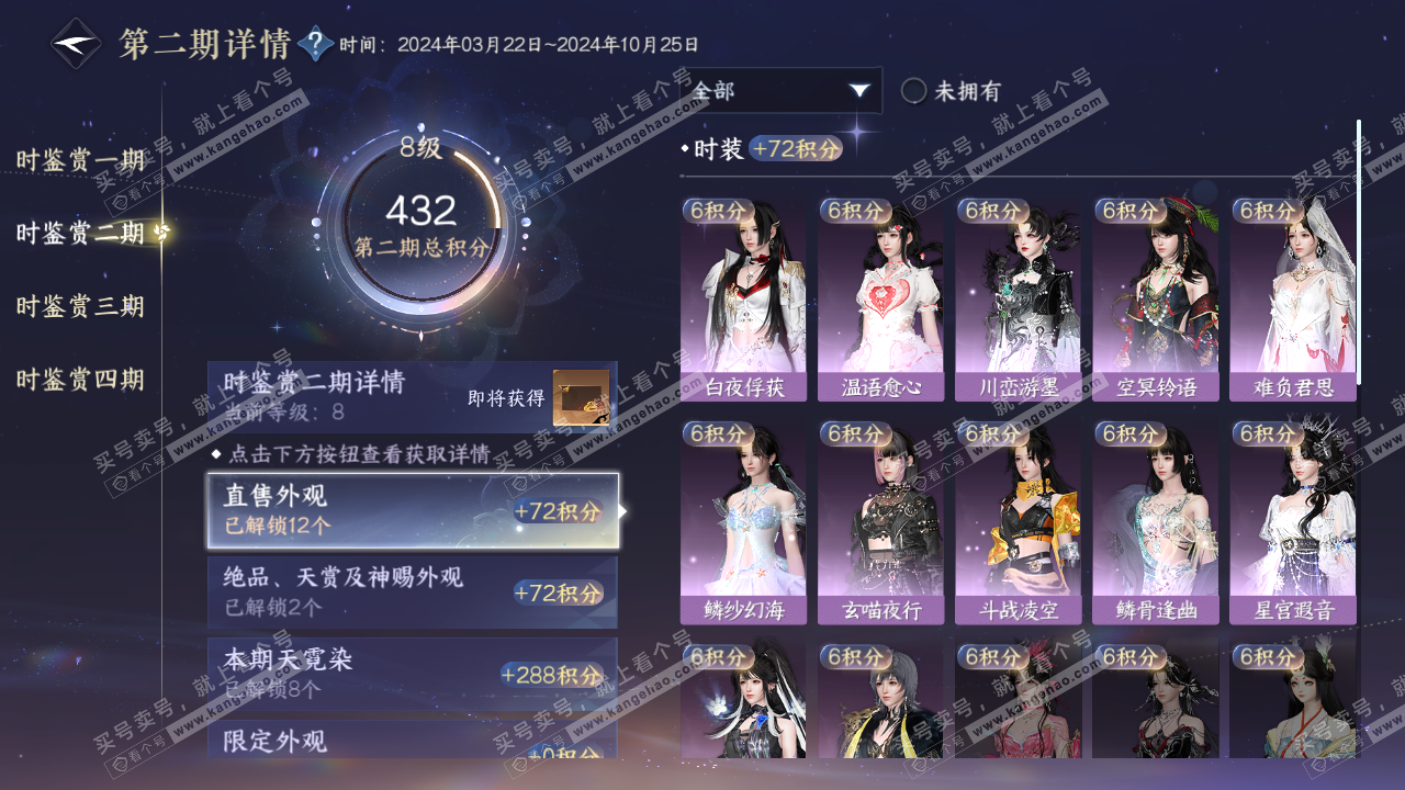 NSH320042逆水寒手游账号详情图19