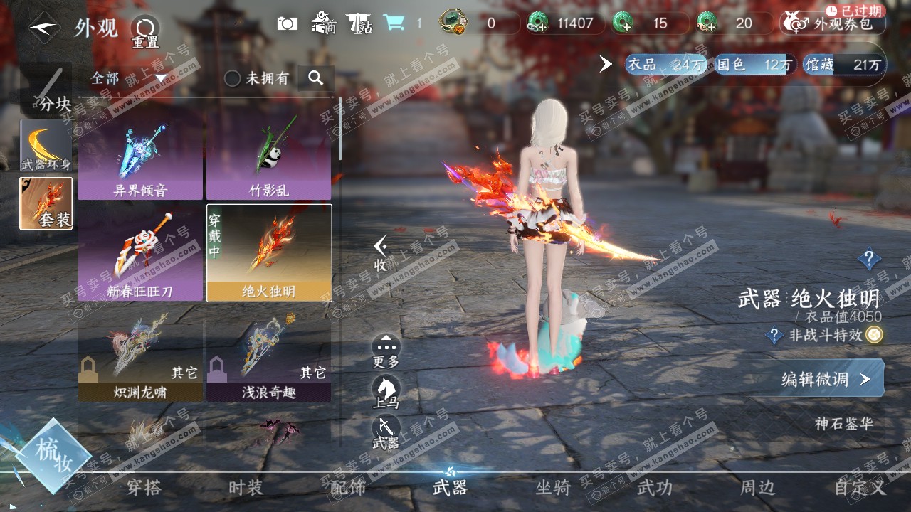 NSH320042逆水寒手游账号详情图23