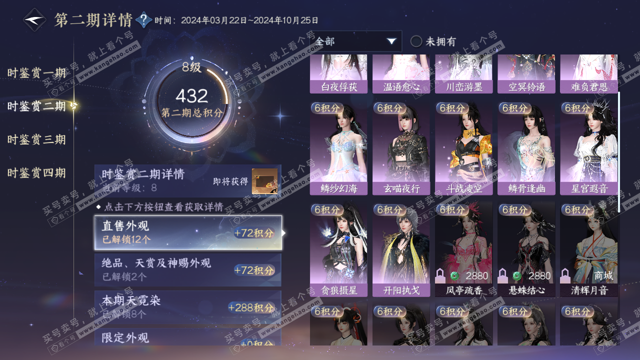 NSH320042逆水寒手游账号详情图20